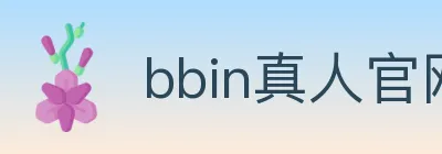 bbin真人官网 logo